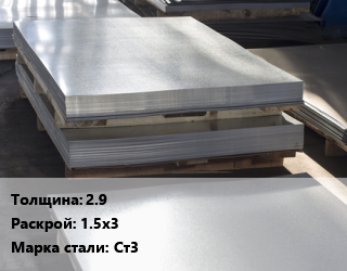 Лист горячекатаный 2.9 1.5х3 Сталь: Ст3 цена от 63410 ₼ / т, где купить, условия доставки в Баку и Бакинская области